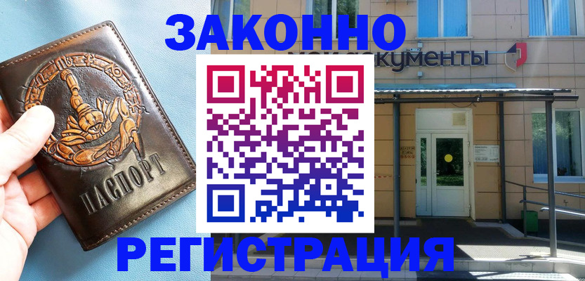 купить прописку в Кунгуре