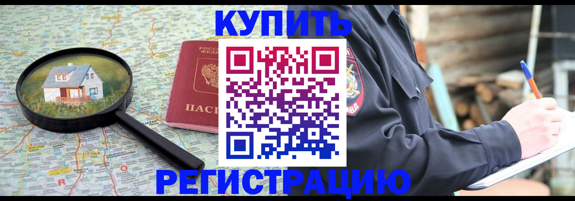 временная регистрация 2025 в Кунгуре